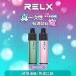 RELX GA8000 拋棄式電子煙｜悅刻一次性8000口 · 28款風味現貨：圖片 2